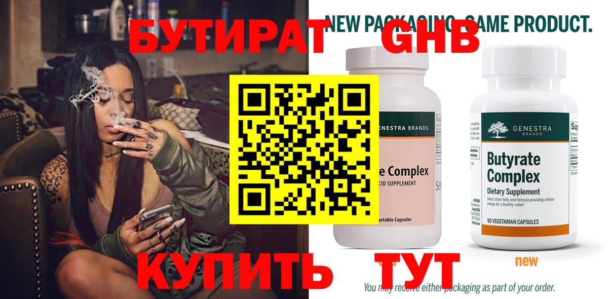 Клинцы  БУТИРАТ вода  Бутират  Вход с VPN 