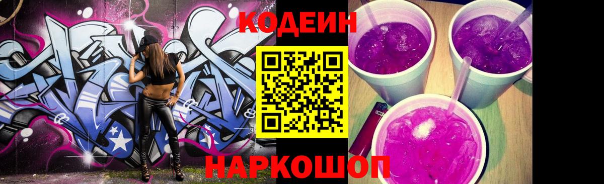 Кодеин напиток Lean (лин) Клинцы