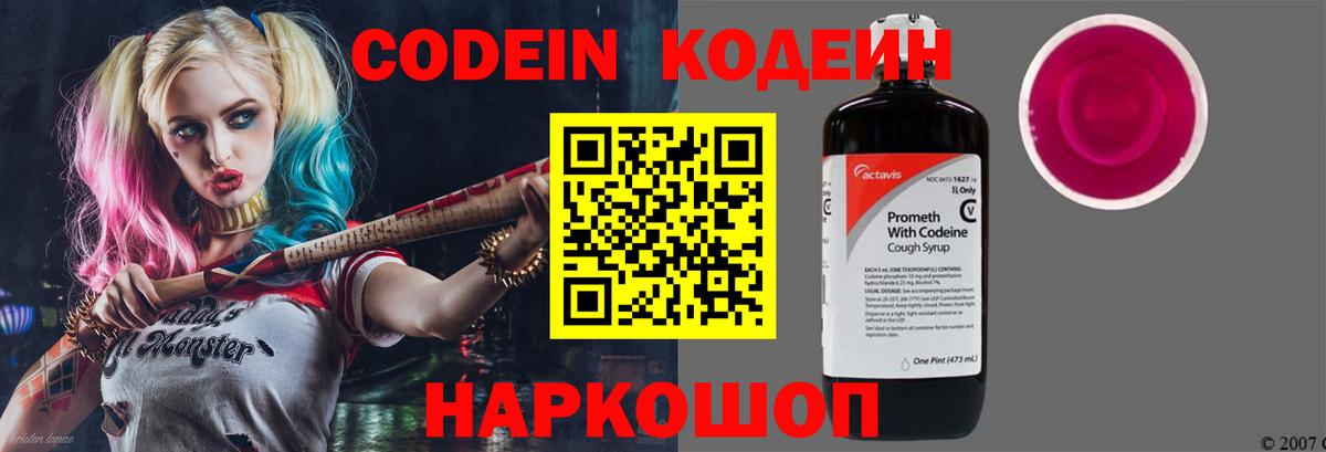 Клинцы  Кодеиновый сироп Lean напиток Lean (лин)  Вход с VPN 