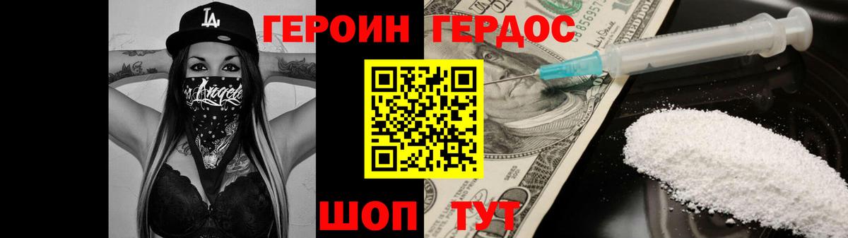 ГЕРОИН герыч Клинцы
