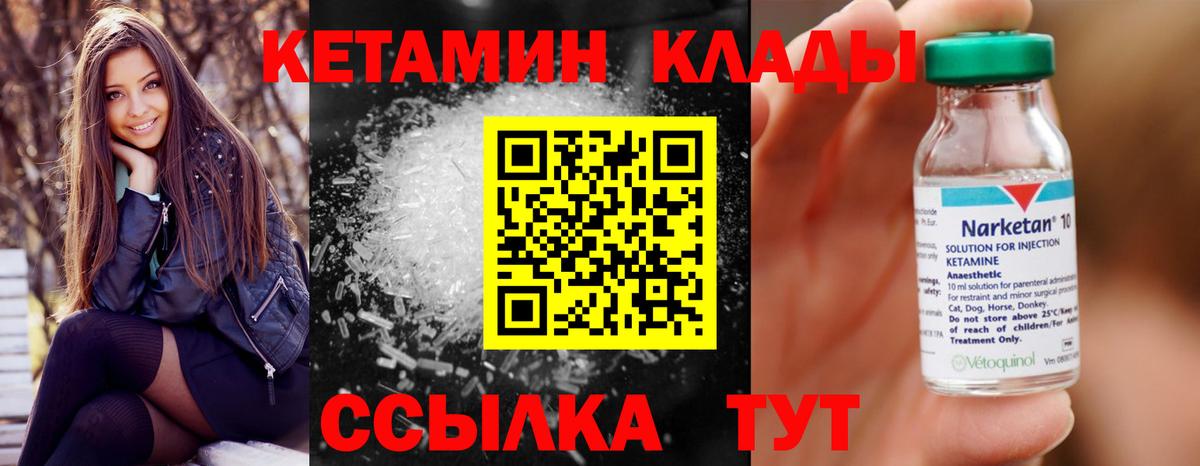 КЕТАМИН VHQ  Кетамин VHQ  Вход с VPN  Клинцы 
