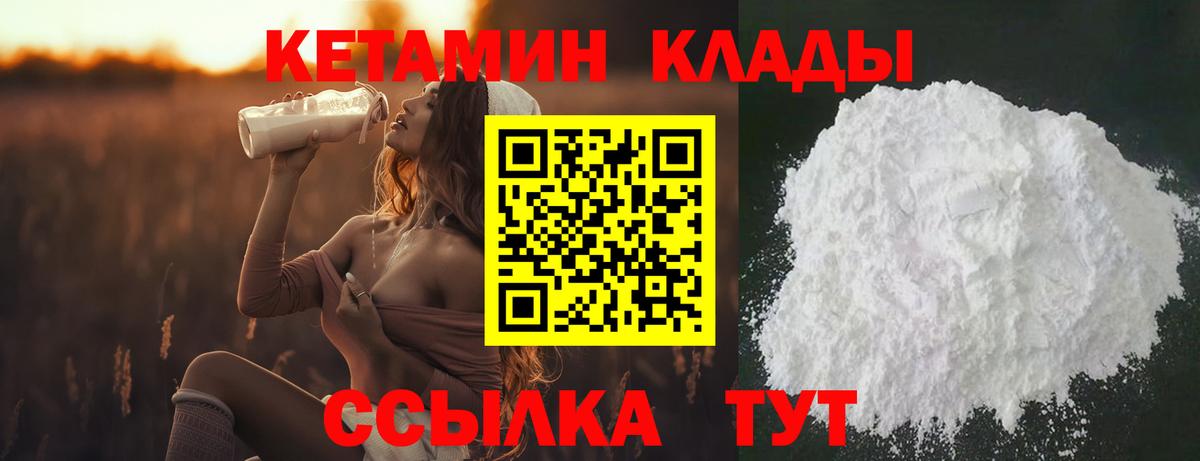 Кетамин VHQ Клинцы