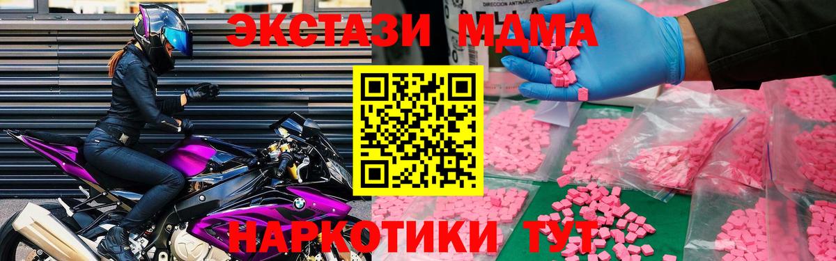 МДМА crystal  MDMA молли  Вход с VPN  Клинцы 