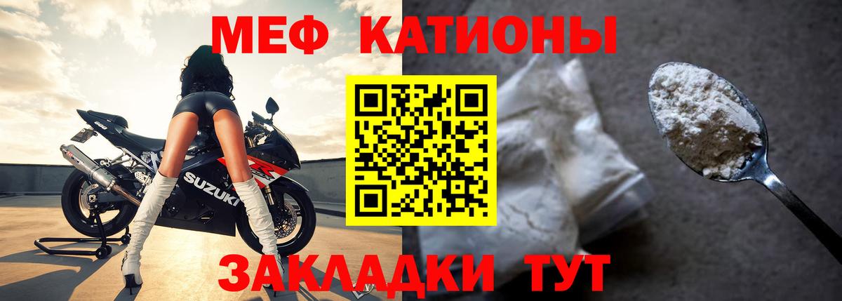 Меф мяу мяу Клинцы