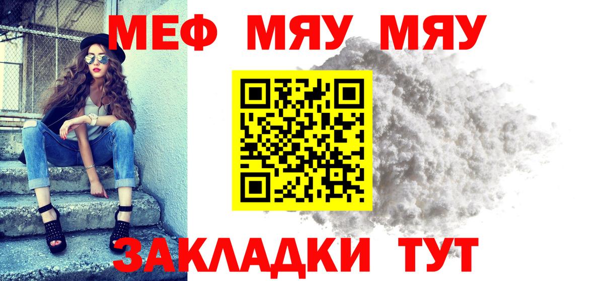 Клинцы  Мефедрон  Вход с VPN  МЯУ-МЯУ мяу мяу  Меф кристаллы 