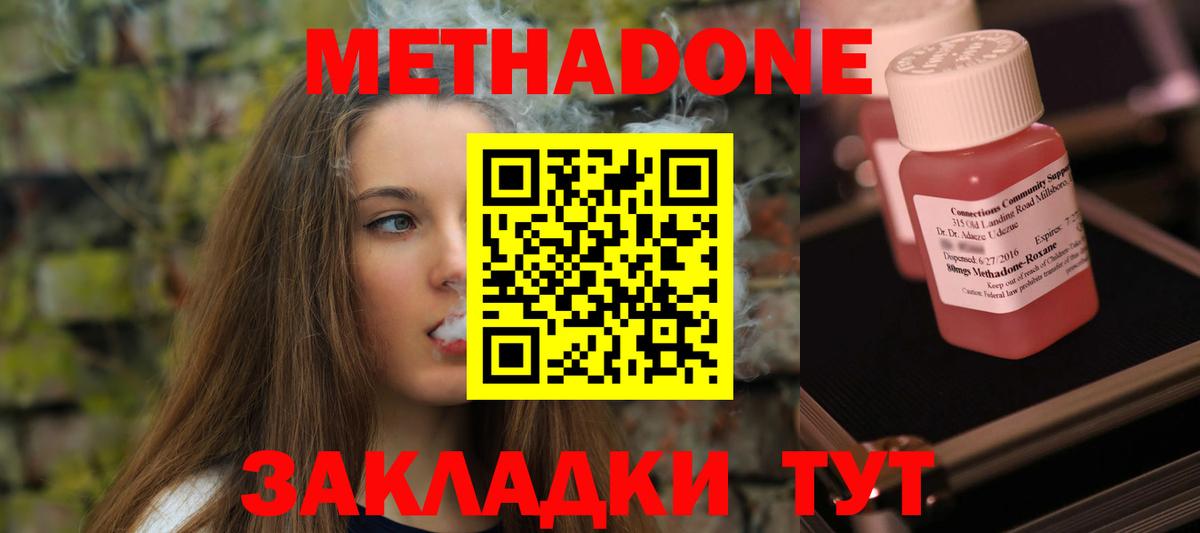 МЕТАДОН VHQ Клинцы